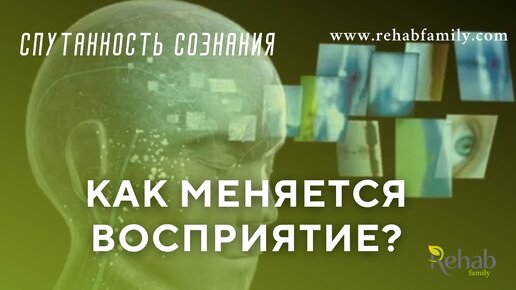 Спутанность сознания. Спутанное сознание. Симптомы спутанного сознания. Неясность мыслей.