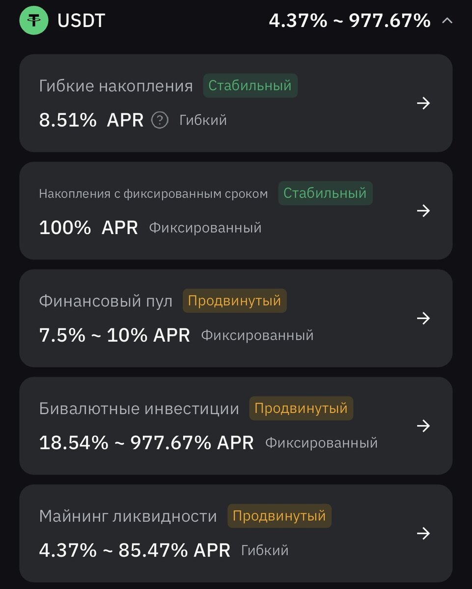 Ставки по накоплениям в USDT на 3-х биржах. На 13.04.2024 Bybit предлагает 8,5%, листайте карусель дальше. 