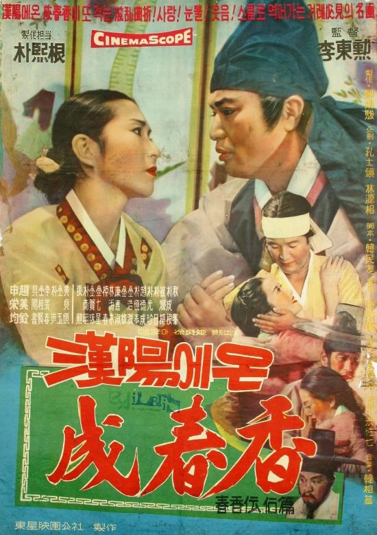 После окончания войны в 1953 году корейский кинематограф вступает в свою золотую эру, которая продолжалась до конца 1960-х.