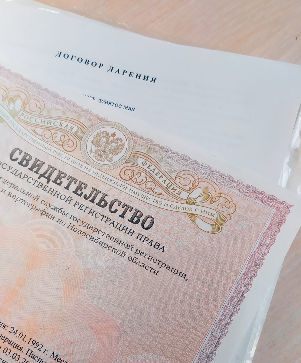 Договор дарения с правом пожизненного проживания дарителя. | Риэлтор в ...