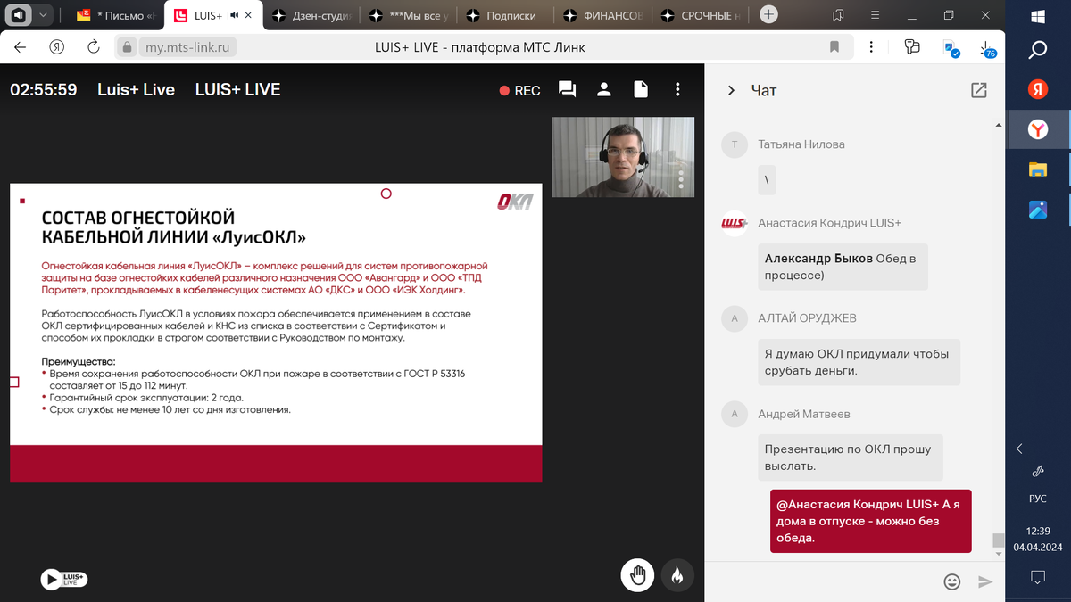Видеоконференция 4 апреля 2024 г. Фото Автора.