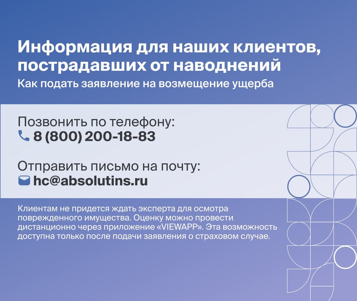 Информация для наших клиентов, пострадавших от наводнений? | Абсолют  Страхование | Дзен