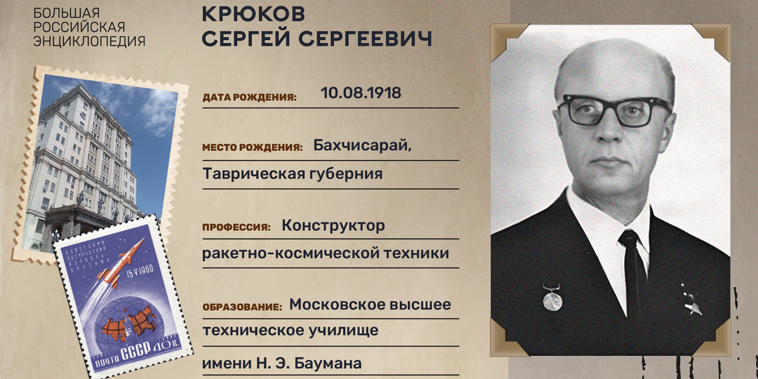 Команда Королева: Сергей Крюков