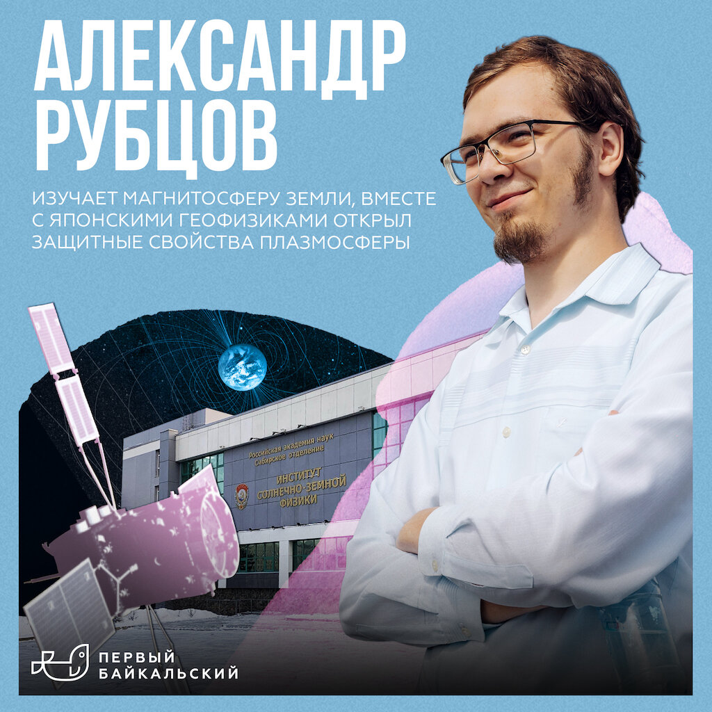 © Иллюстрация: Первый Байкальский  