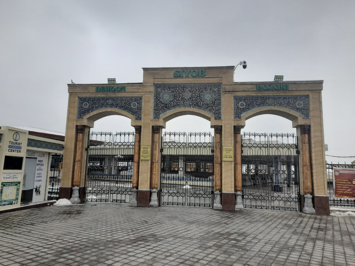 Сиабский базар в Самарканде