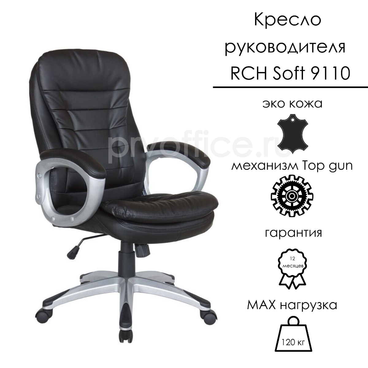 Кресло RCH Soft 9110, цвет черный, 16 835 рублей