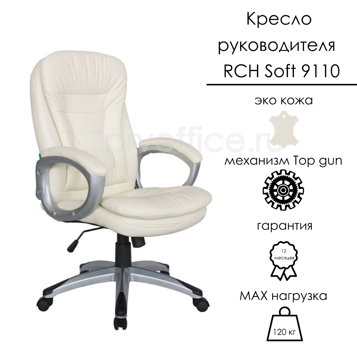 Кресло RCH Soft 9110, цвет бежевый, 16 835 рублей