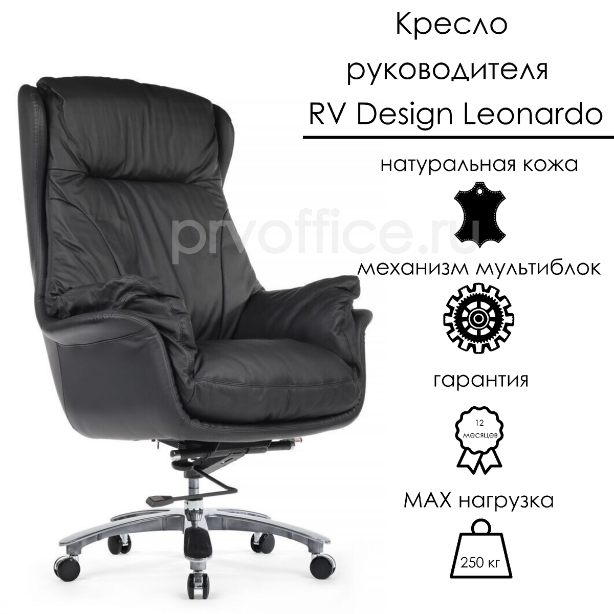 Кресло RV Design Leonardo, цвет черный, 70 460 рублей