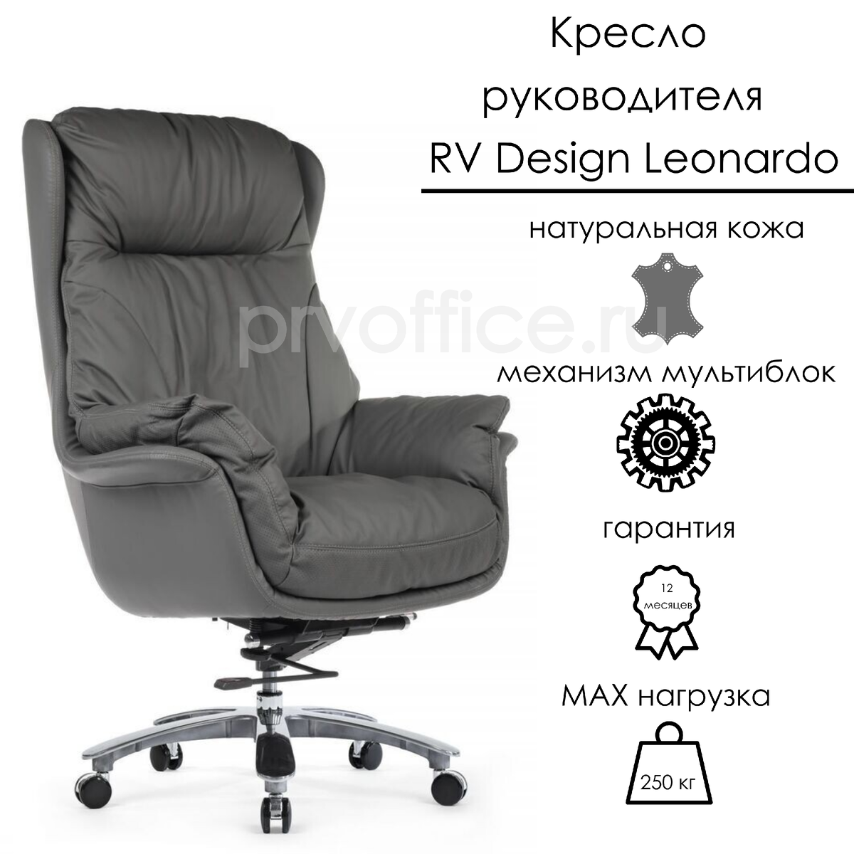 Кресло RV Design Leonardo, цвет серый, 70 460 рублей