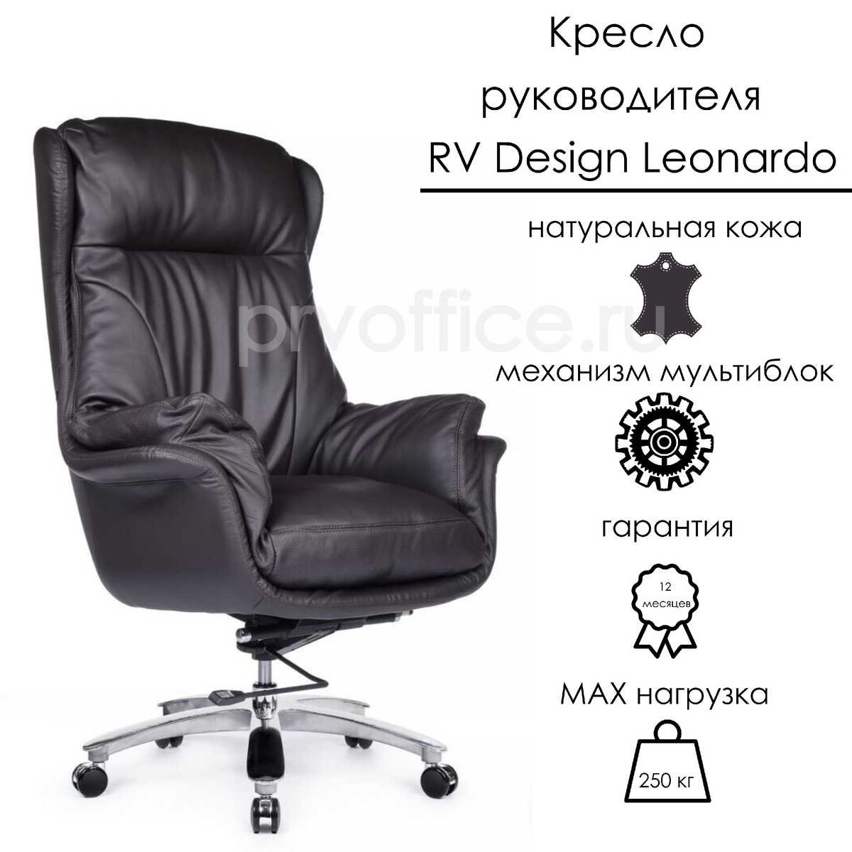 Кресло RV Design Leonardo, цвет коричневый, 70 460 рублей