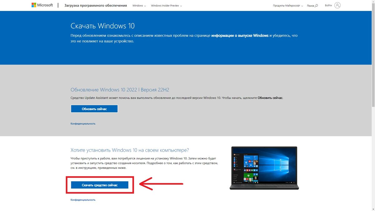 Загрузка Media Creation Tool для Windows 10