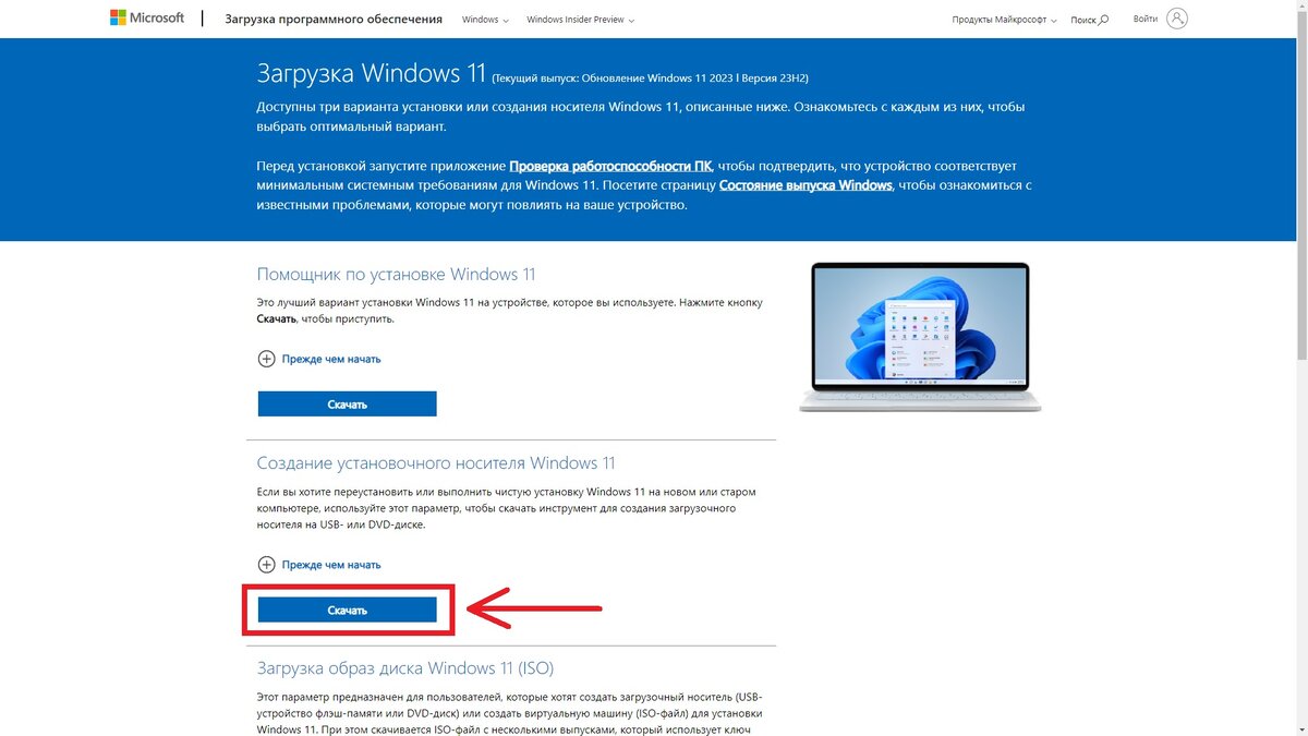 Загрузка Media Creation Tool для Windows 11