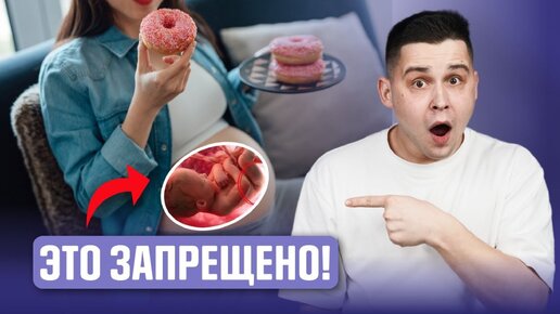 ЧЕМ Опасен ДИАБЕТ беременных? Как обезопасить себя и ребенка?