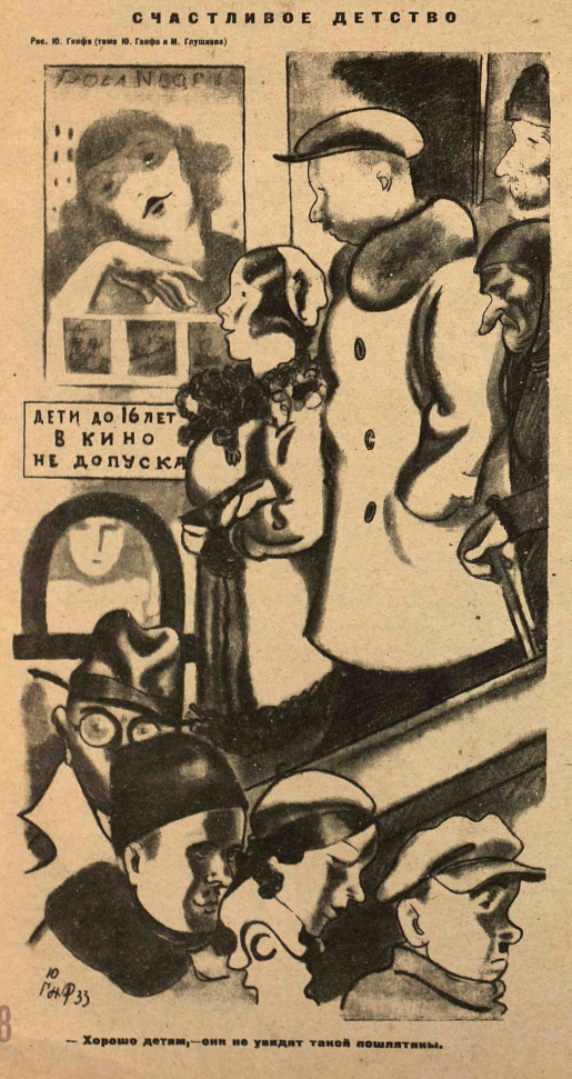Художник Ю. Ганф журнал "Крокодил" №33 1933