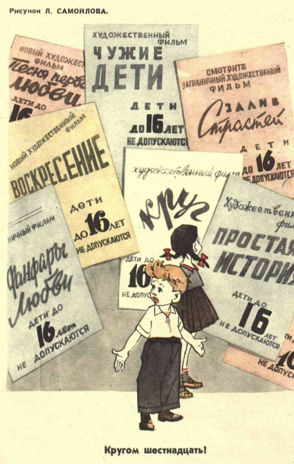 Художник Л.Самойлов журнал "Крокодил" №20 1961