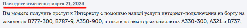 Ответ на вопрос: "Могу ли я воспользоваться WiFi на борту самолета?"