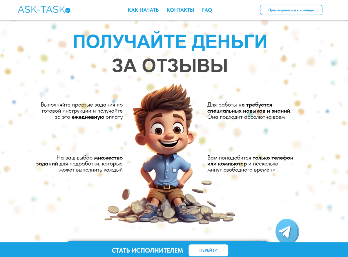 Отзывы за деньги на сервисе Ask Task
