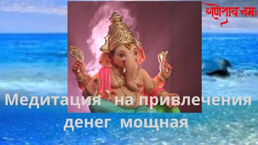 медитация +на привлечение денег +и богатства мощная