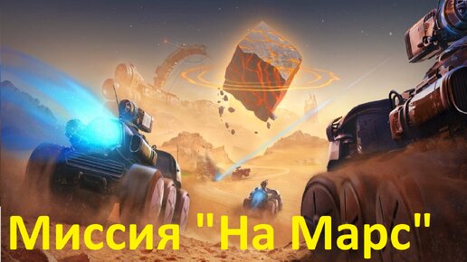 Мир танков | Режим 