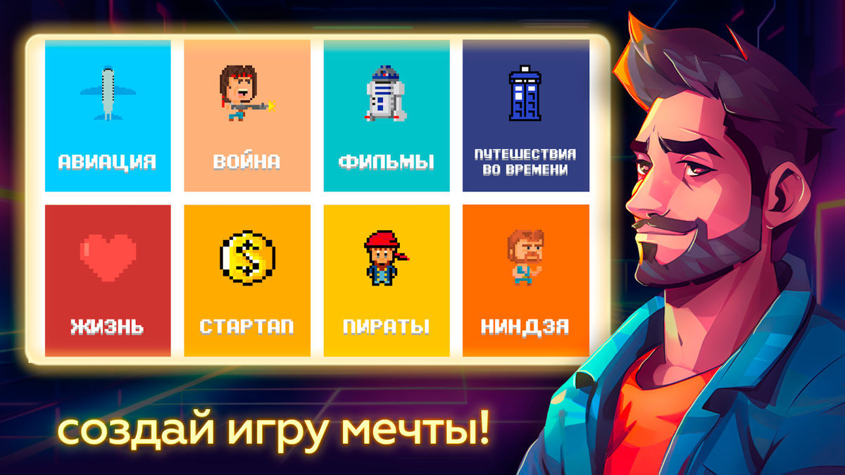 Сможете ли вы стать разработчиком игры? Проверьте себя в симуляторе Dev  Tycoon | RuStore | Дзен