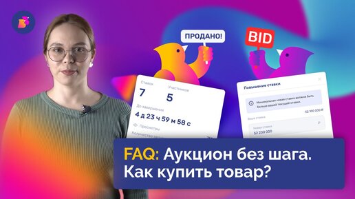 Аукцион без шага | КАК КУПИТЬ ТОВАР