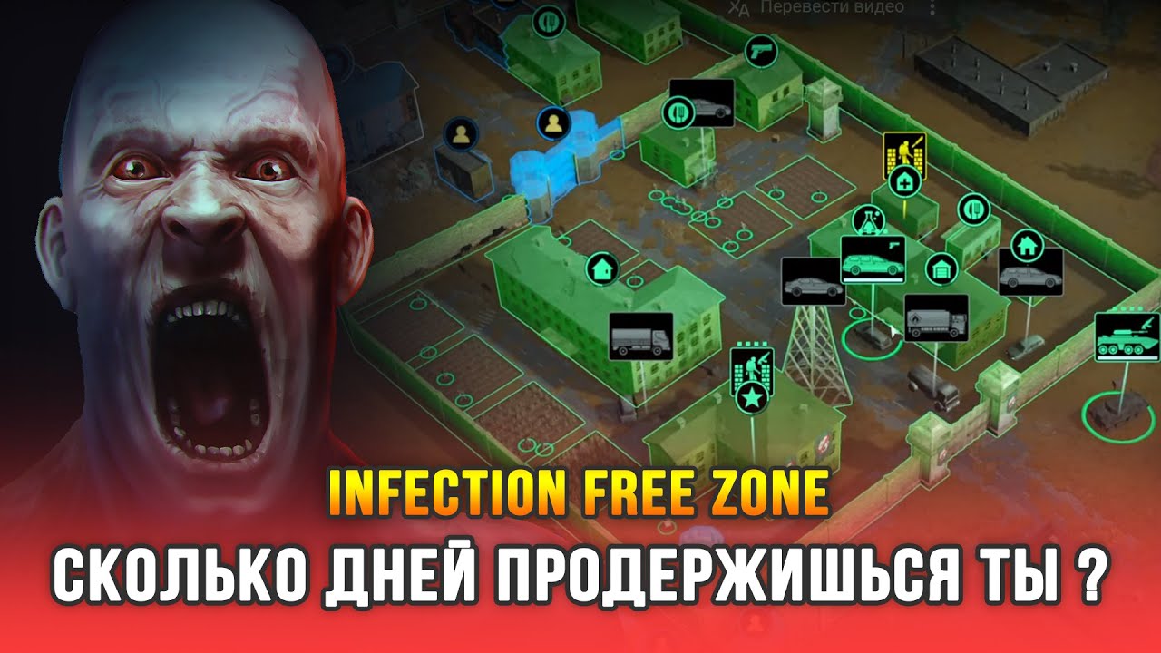 Infection Free Zone - БТР, грузовики, мы нашли даже кур! / Выживание в  городе зомби