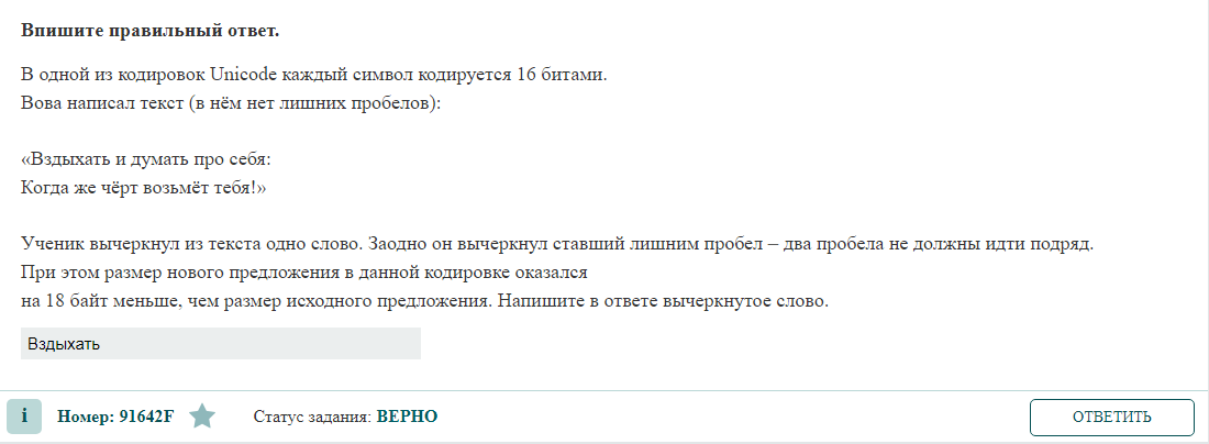 В одной из коридоров unicode каждый символ кодируется 16 битами иван написал текст