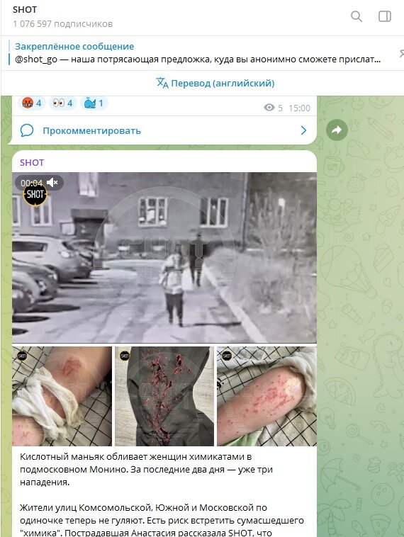    Скриншот/t.me/shot_shot/64909.