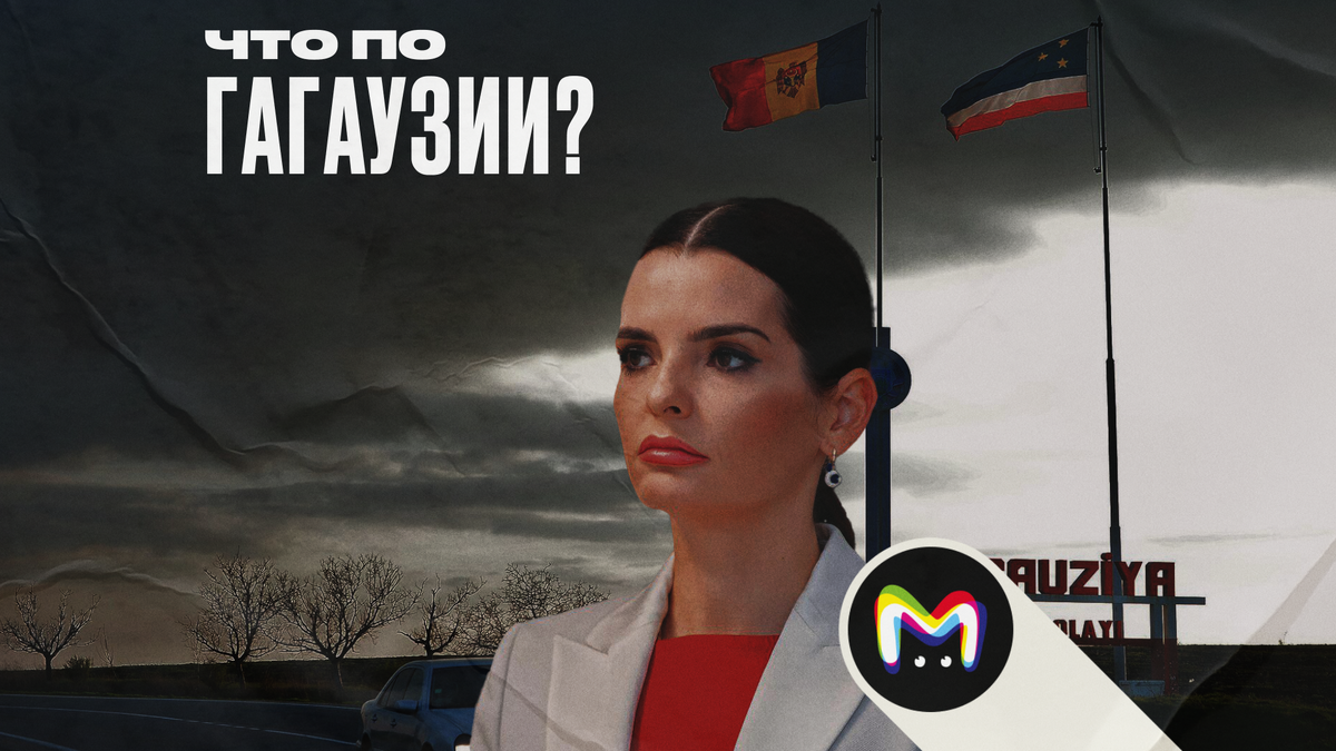 Гагаузия: последние новости