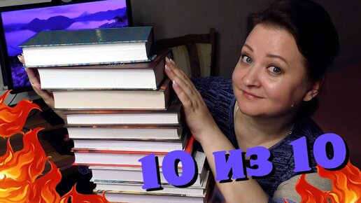 10 книг, от которых невозможно оторваться!🔥 Оценка - 10 из 10.