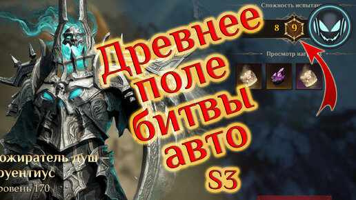 Древнее поле битвы 9й этаж на авто, Груентиус S3 | Gray plays | Dragonheir: Silent Gods