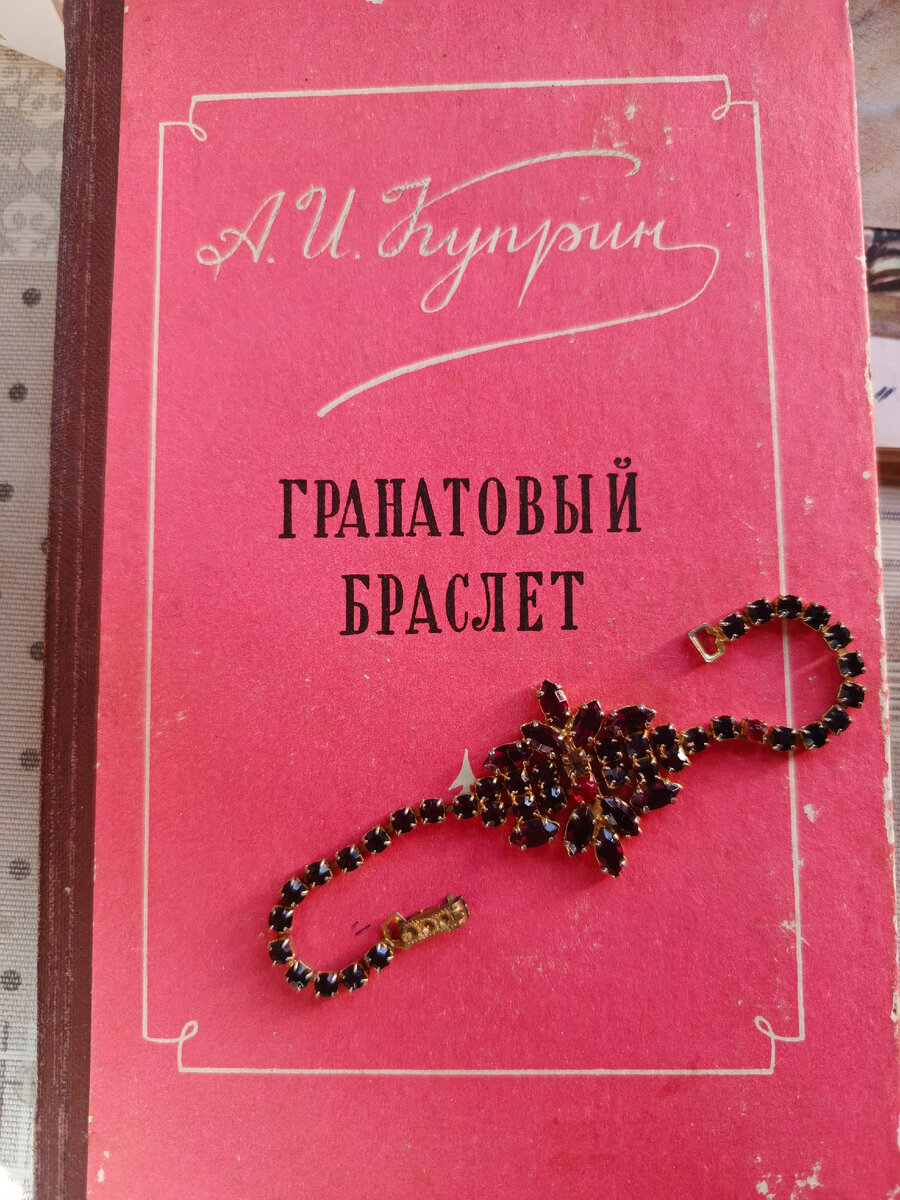 «Гранатовый браслет» краткое содержание по главам рассказа Куприна – читать онлайн