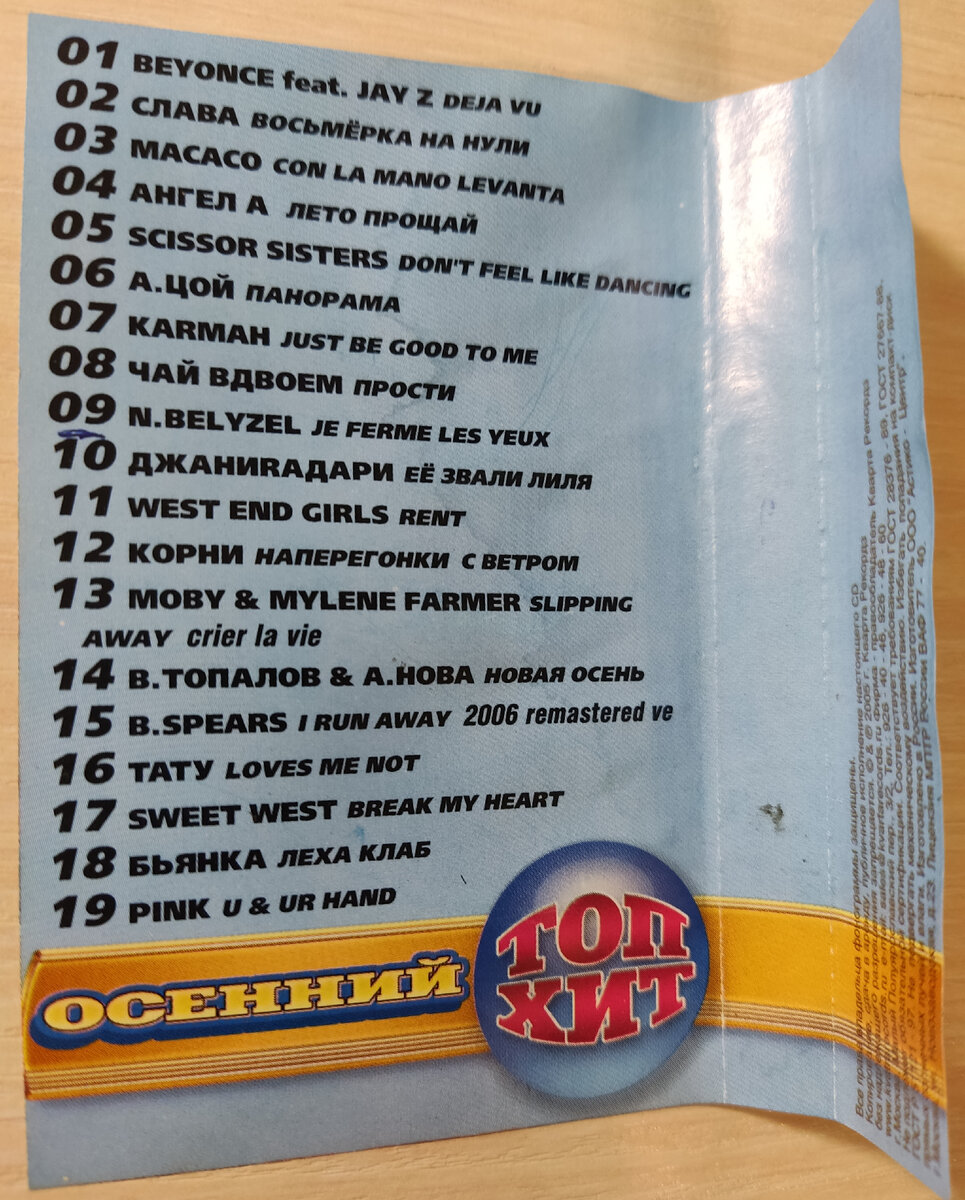 Песни кассеты № 98