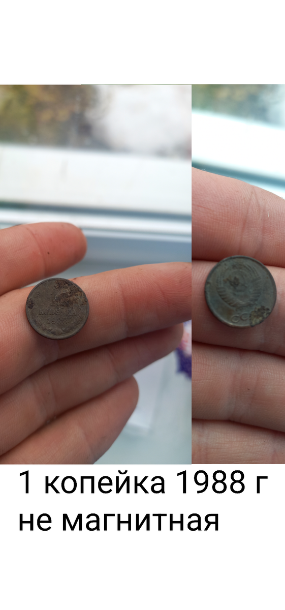 Первый раз с ним вышел во двор протестировать,по мимо гвоздей и крышек нашел такую монету см на 20 в грунте.