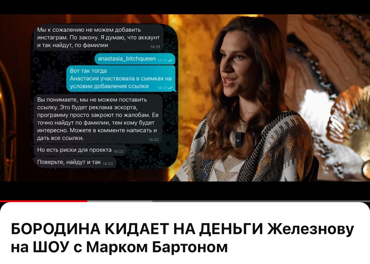    Фрагменты из видео Анастасии, посвященного «разоблачению» Ксении Бородиной. Фото: ютуб-канал Анастасии Железновой