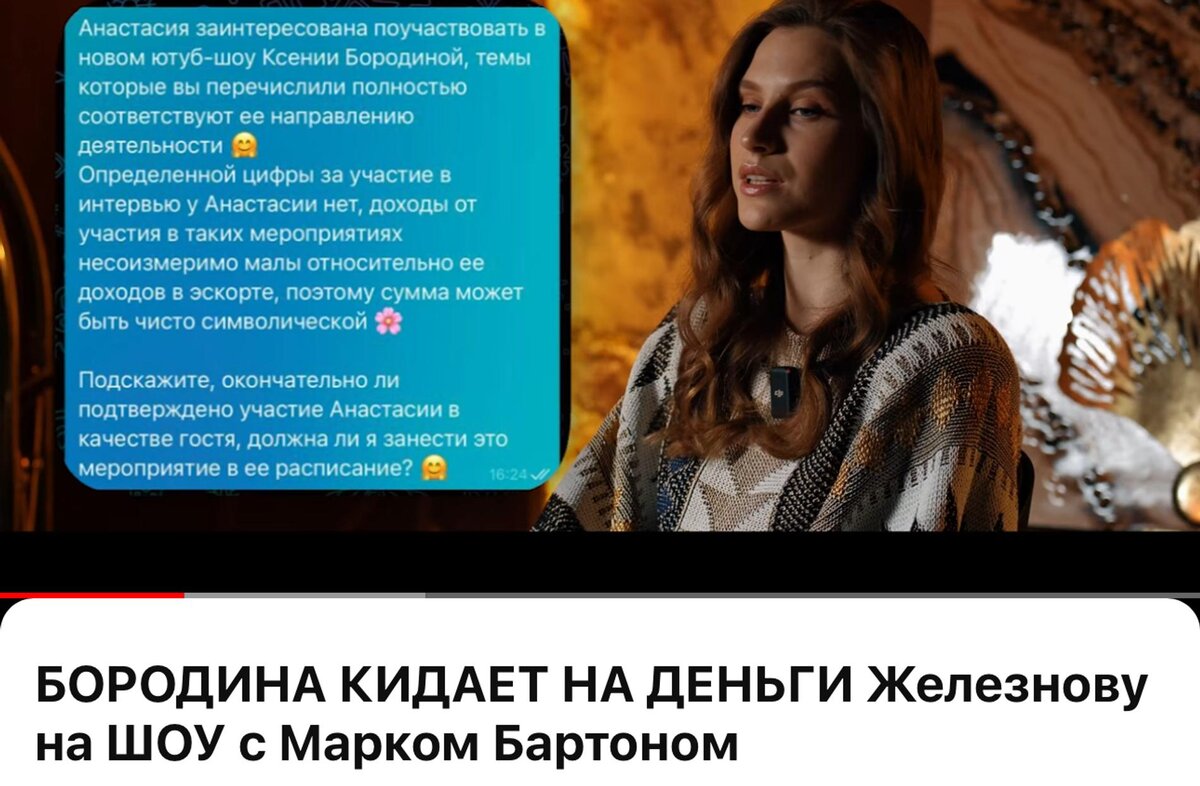    Фрагменты из видео Анастасии, посвященного «разоблачению» Ксении Бородиной. Фото: ютуб-канал Анастасии Железновой