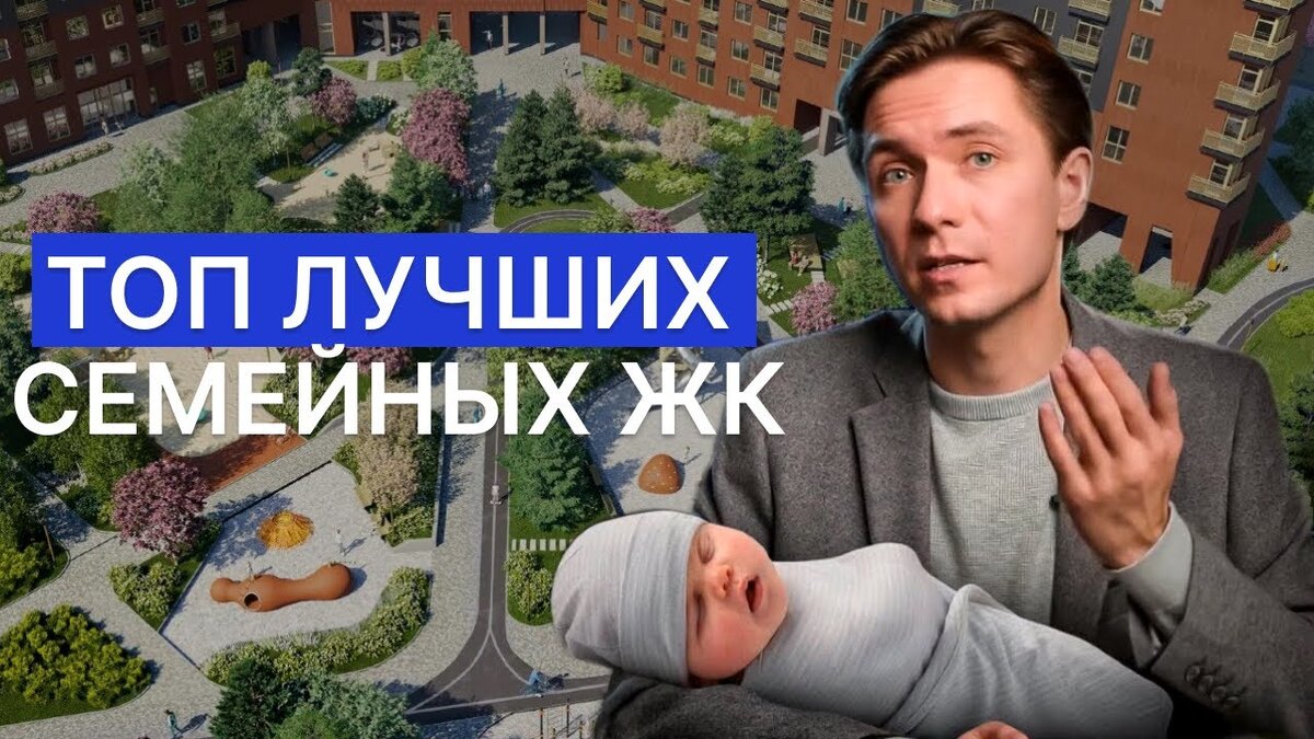 Топ лучших семейных ЖК Новосибирска | Крыша | обзор новостроек Новосибирска  | Дзен