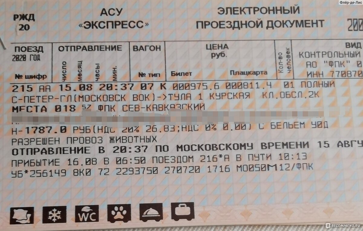 Билеты на поезд рязань санкт петербург купить