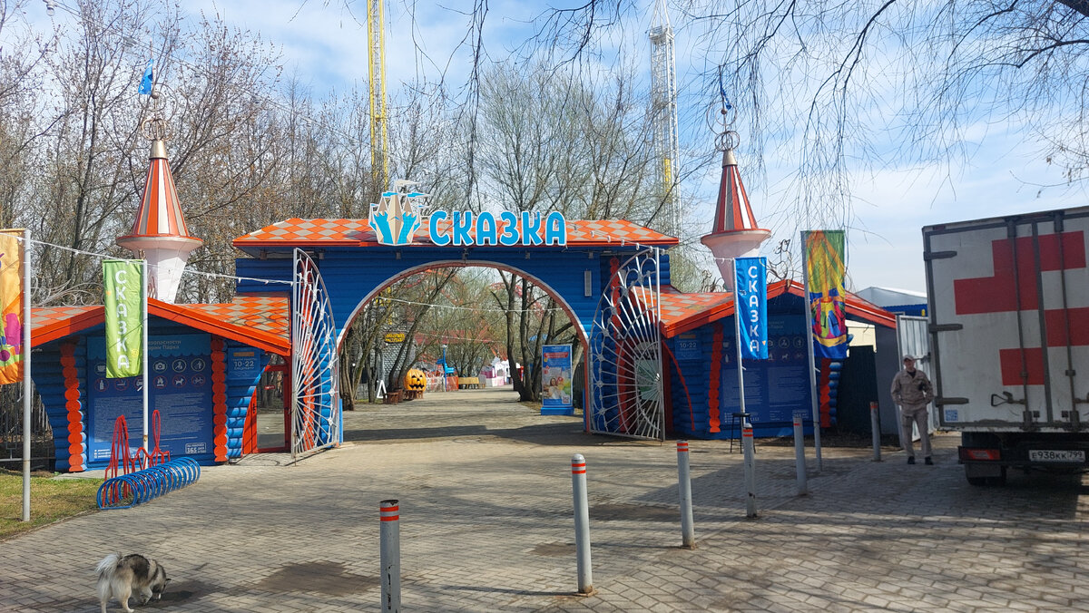 Парк "Сказка" в Крылатском
