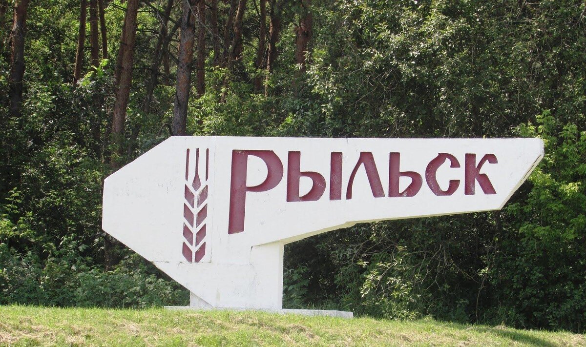 Въезд в город.