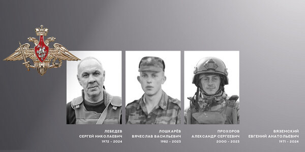    Четверо бойцов из Ивановской области погибли в ходе спецоперации