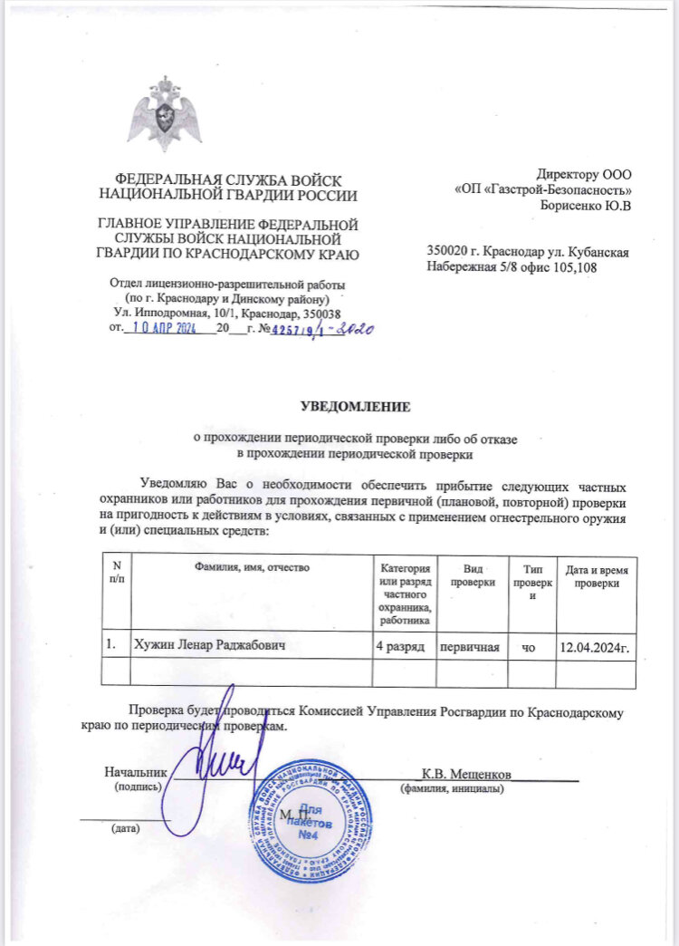 Уведомление от 10 апреля 