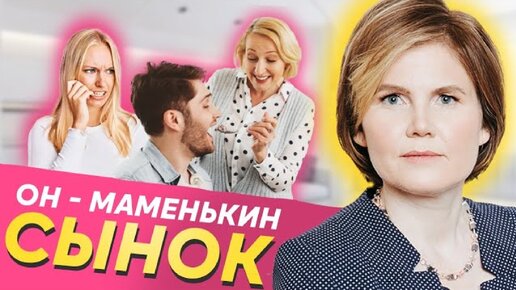 Они боятся стоматолога и изображают хороших мальчиков: как вычислить маменькиного сыночка