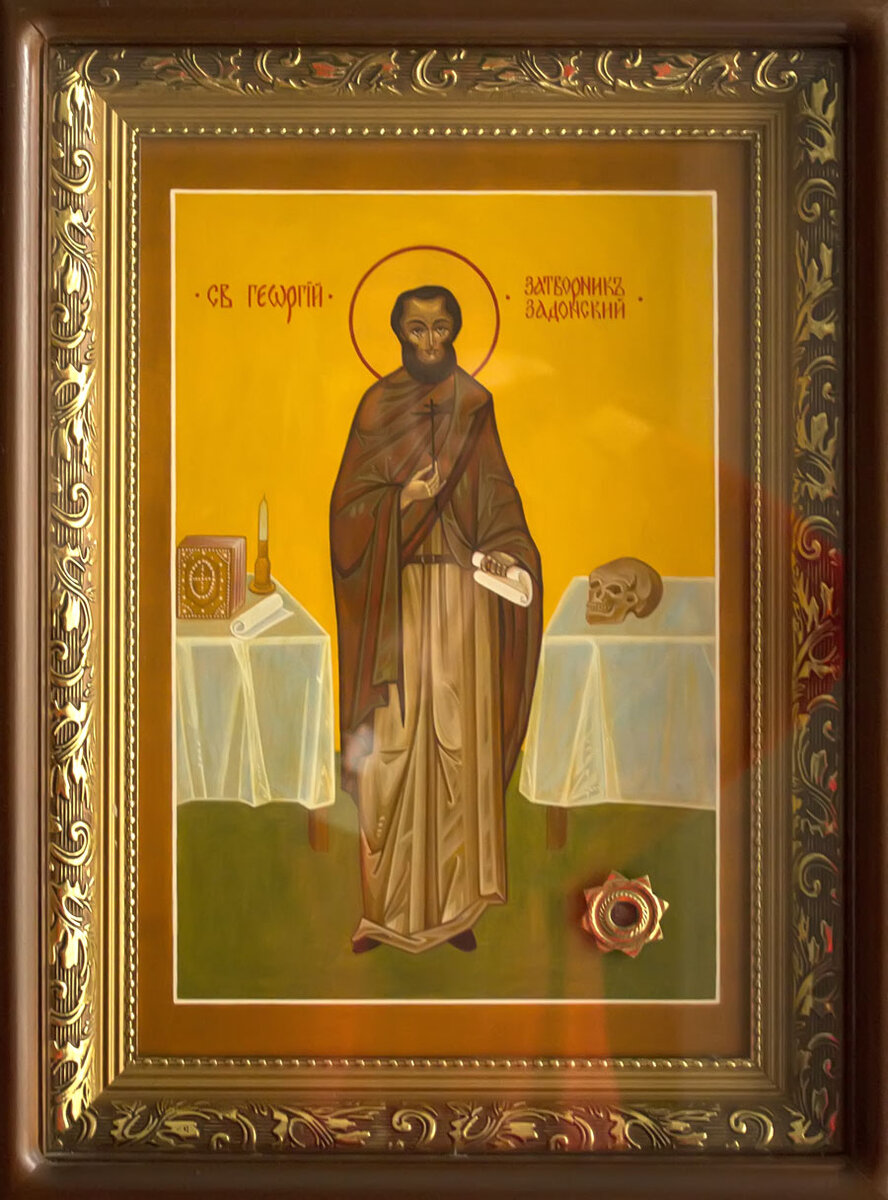 Преподобный Георгий, затворник Задонского Богородицкого монастыря, был дворянин (его мирское имя – Георгий Алексеевич Мишурин), офицер, участник войны 1812 года.