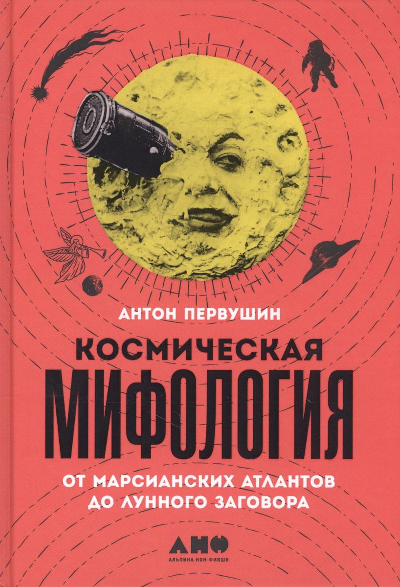 Читатель Толстов: о космосе, космонавтах и межзвездных путешествиях |  Читатель Толстов | Дзен