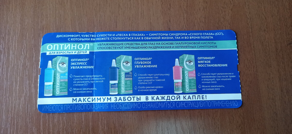 Реклама на посадочном талоне Победа