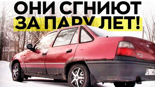 7 самых гниющих авто в России.
