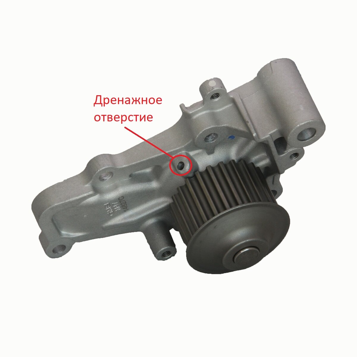 Течь из этого отверстия указывает на выход помпы из строя