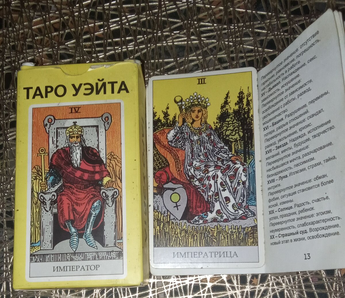 Обучение проходит на классической колоде Таро Уэйта