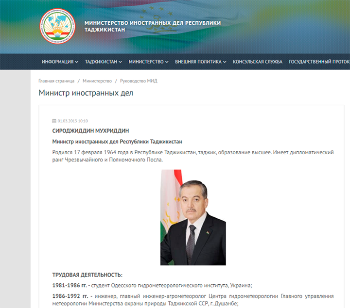    Там не знают, что когда их глава учился в вузе, не было государства Украина. Скриншот: сайт МИД Республики Таджикистан